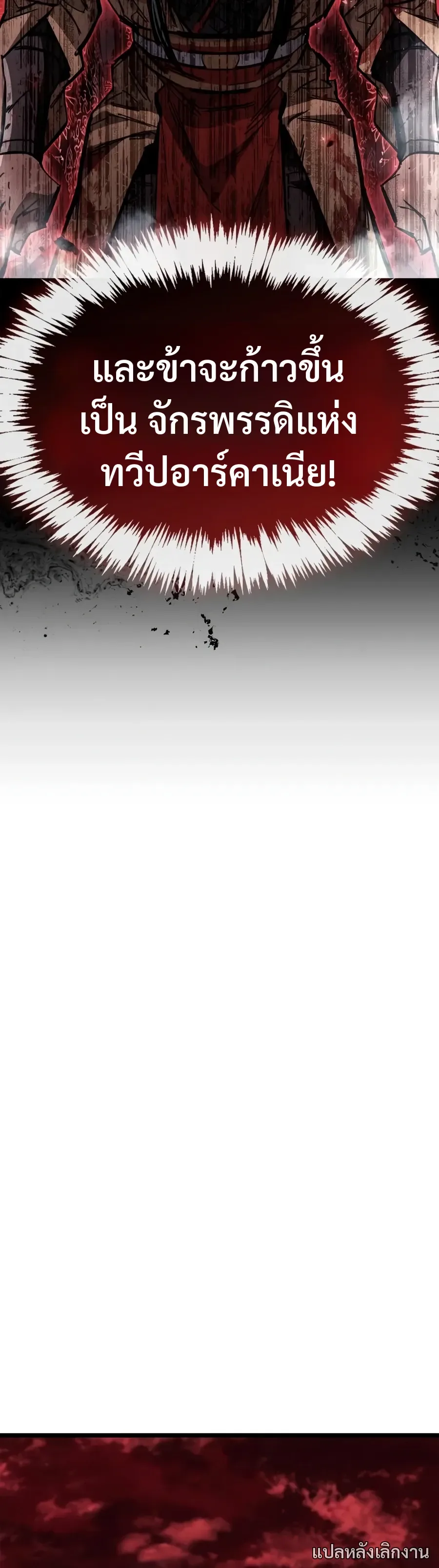 The Player Hides His Past ตอนที่ 132 หน้า 29