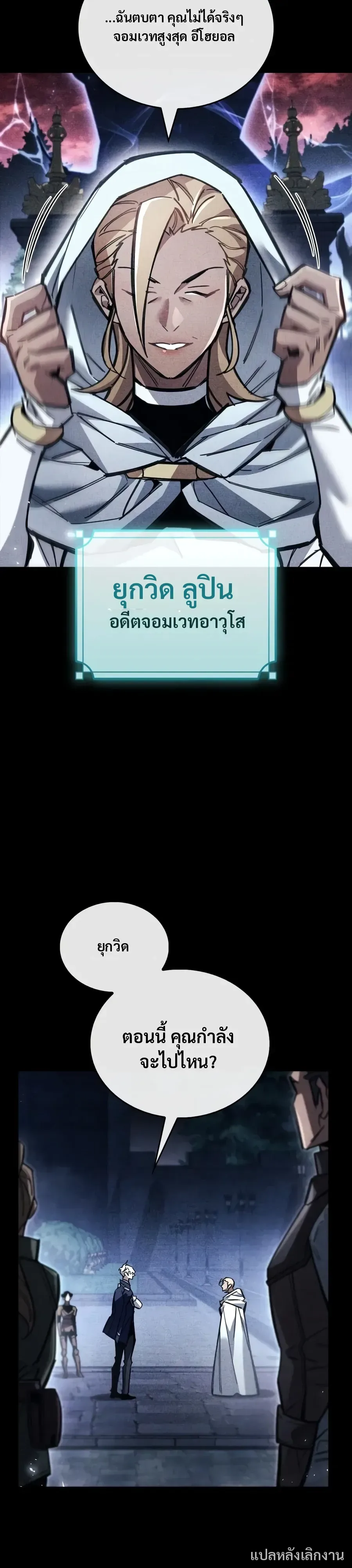 The Player Hides His Past ตอนที่ 132 หน้า 33