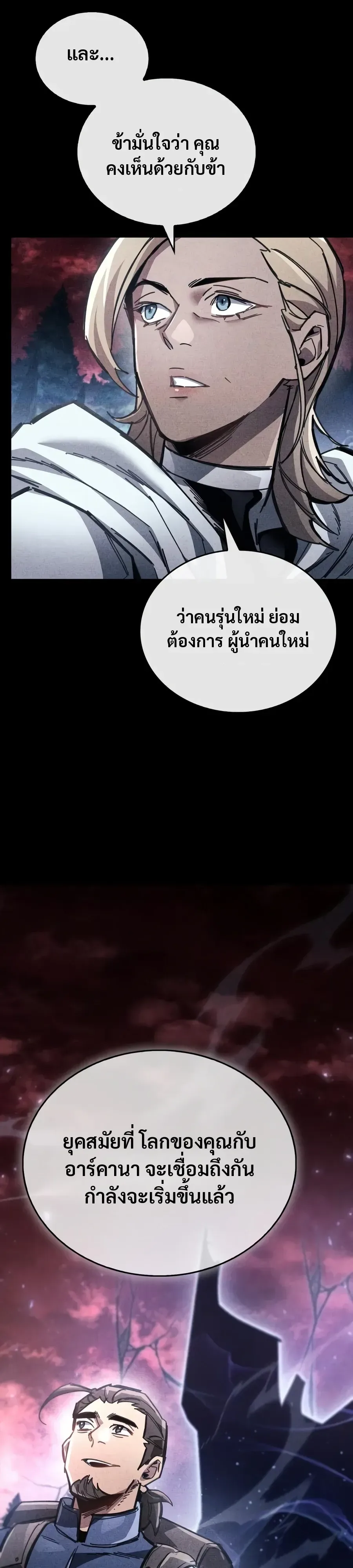 The Player Hides His Past ตอนที่ 132 หน้า 35
