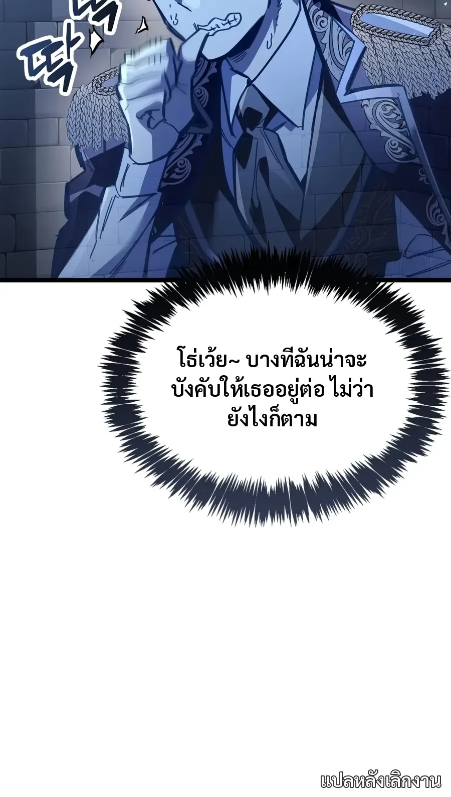 The Player Hides His Past ตอนที่ 132 หน้า 39