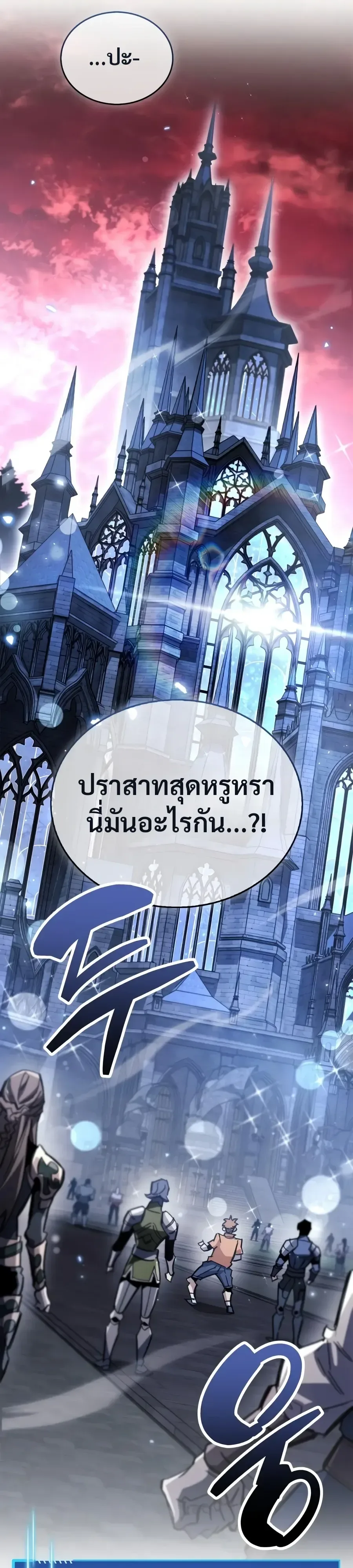 The Player Hides His Past ตอนที่ 132 หน้า 5