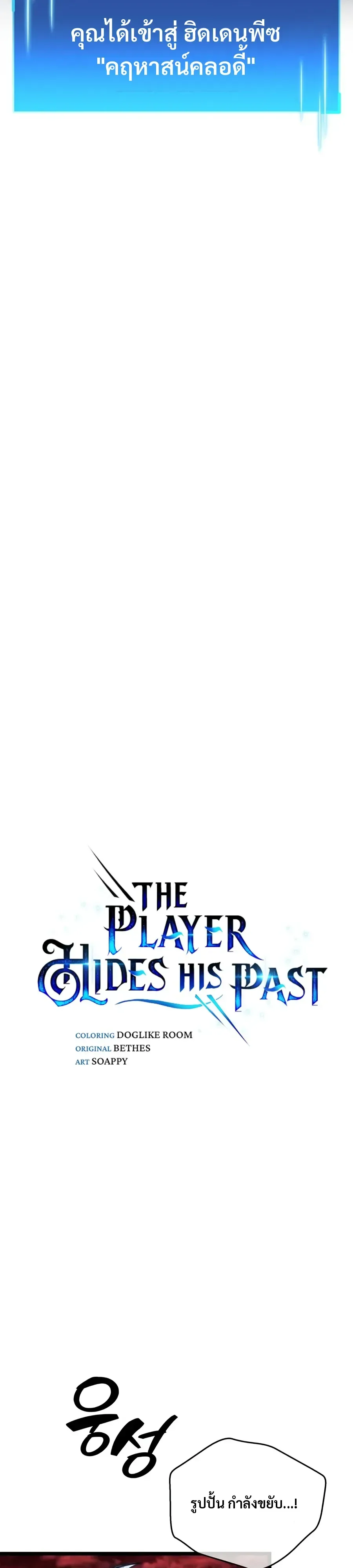 The Player Hides His Past ตอนที่ 132 หน้า 6