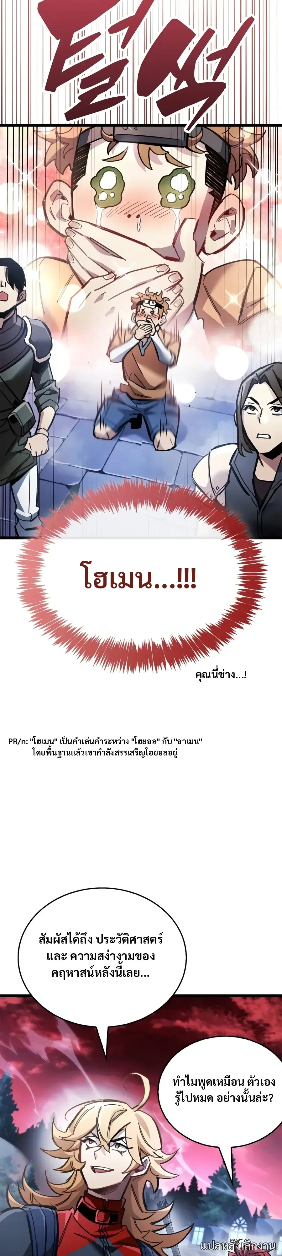 The Player Hides His Past ตอนที่ 132 หน้า 8