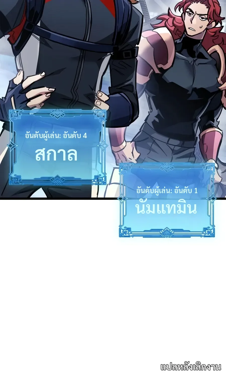 The Player Hides His Past ตอนที่ 132 หน้า 9