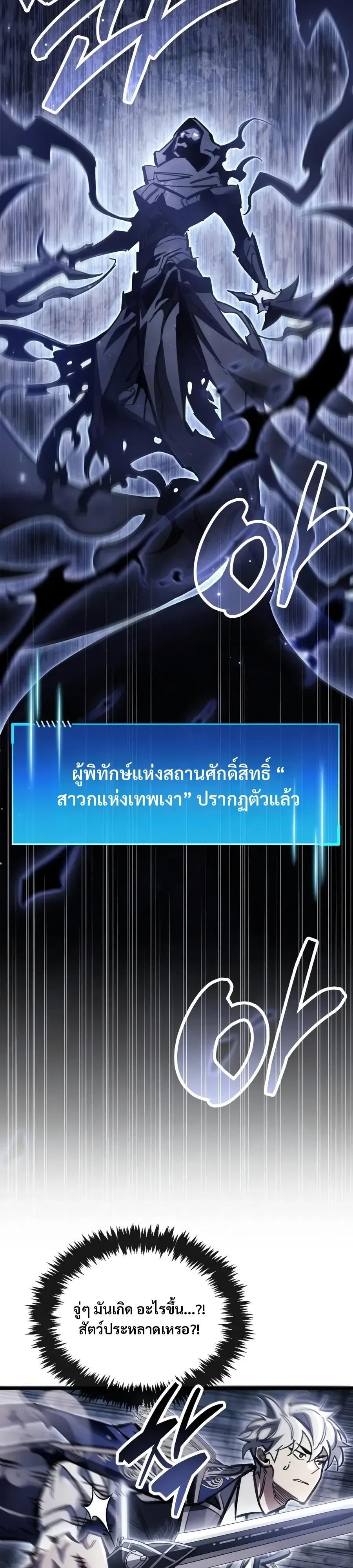 The Player Hides His Past ตอนที่ 133 หน้า 11