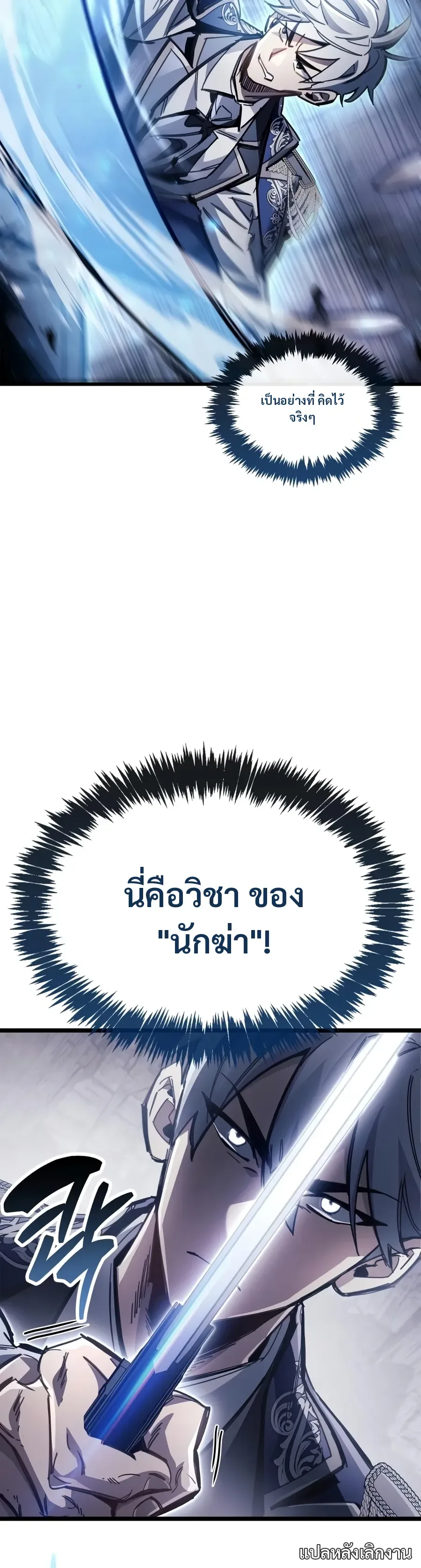 The Player Hides His Past ตอนที่ 133 หน้า 14