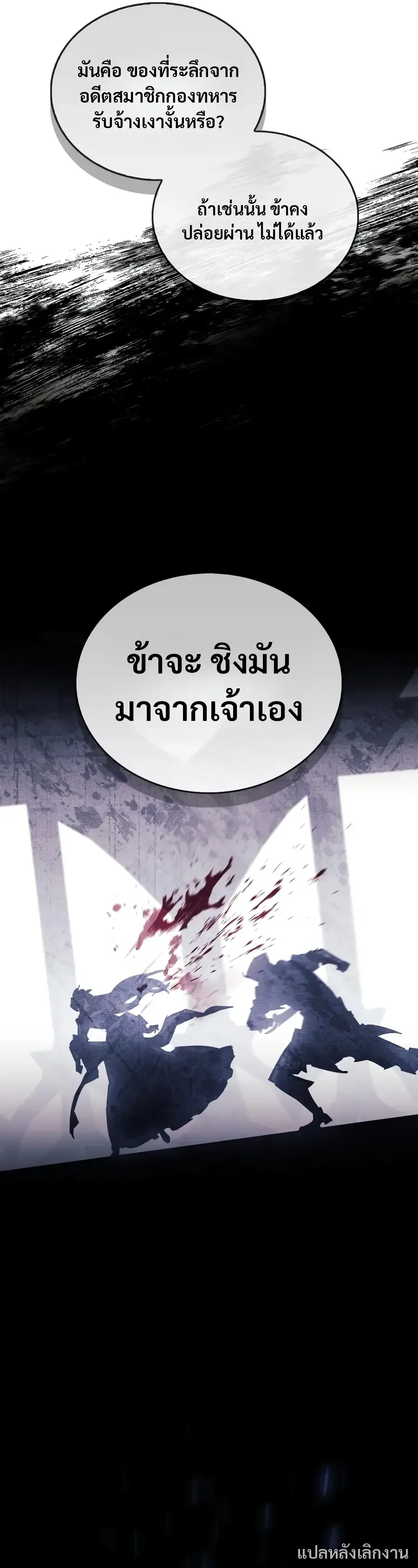 The Player Hides His Past ตอนที่ 133 หน้า 22