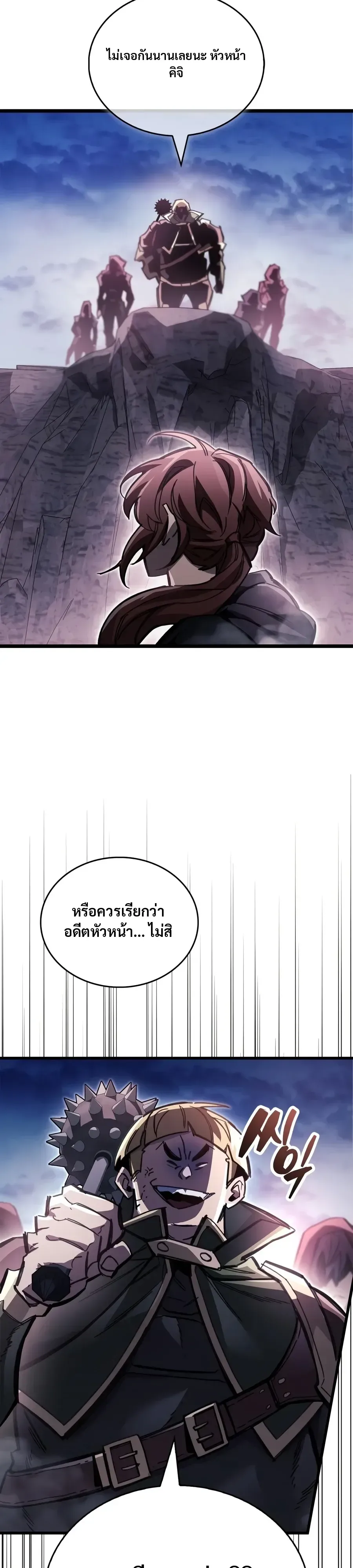 The Player Hides His Past ตอนที่ 133 หน้า 29