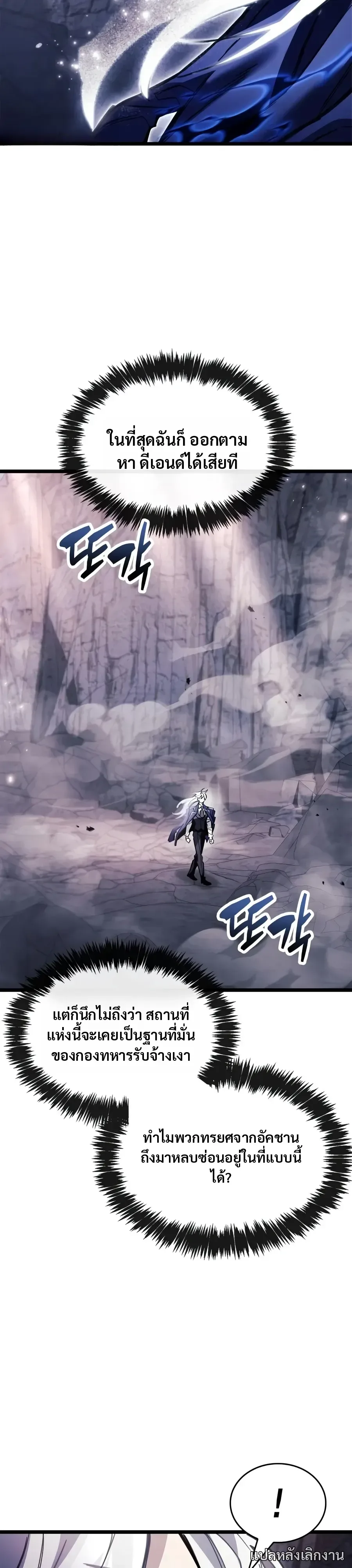 The Player Hides His Past ตอนที่ 133 หน้า 31