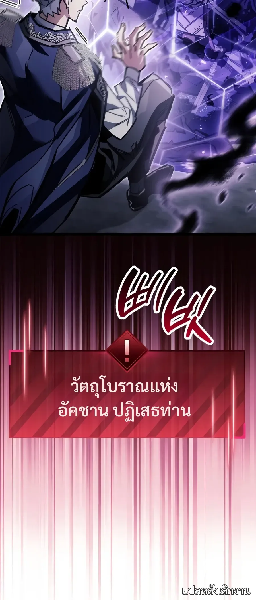 The Player Hides His Past ตอนที่ 133 หน้า 38
