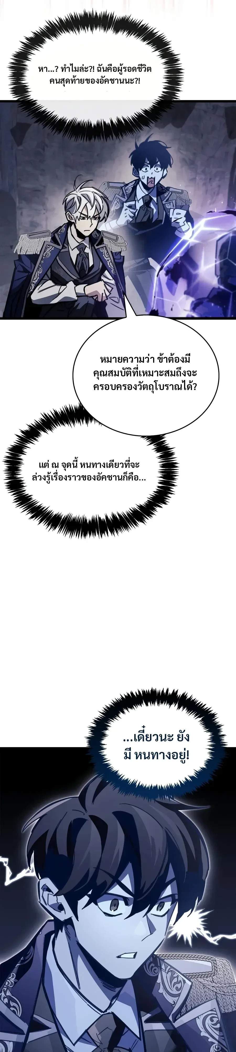 The Player Hides His Past ตอนที่ 133 หน้า 39
