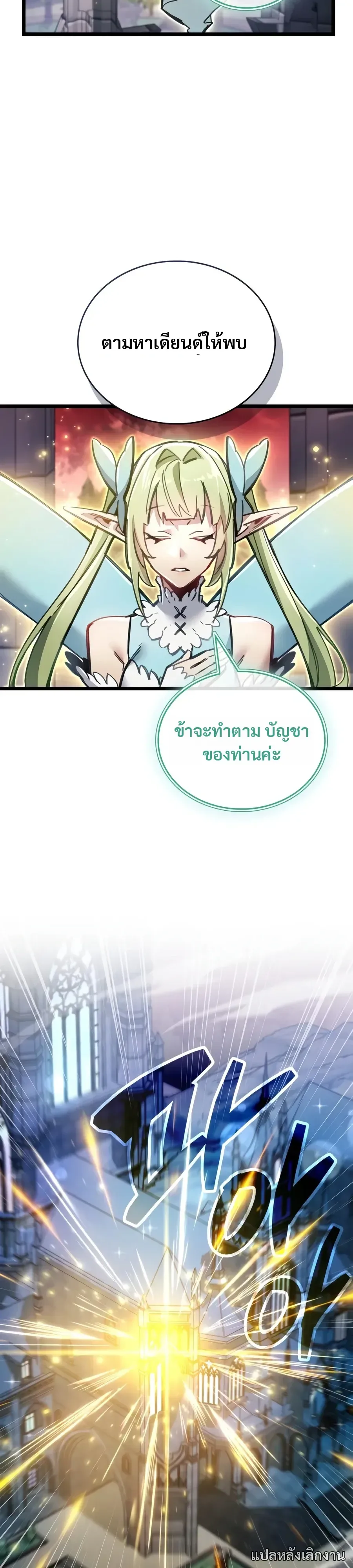 The Player Hides His Past ตอนที่ 133 หน้า 4