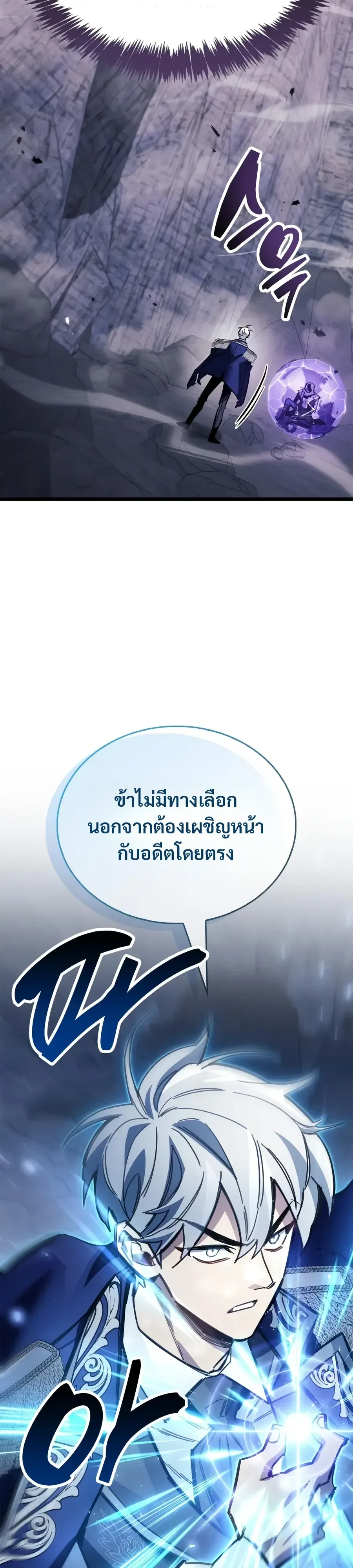 The Player Hides His Past ตอนที่ 133 หน้า 41