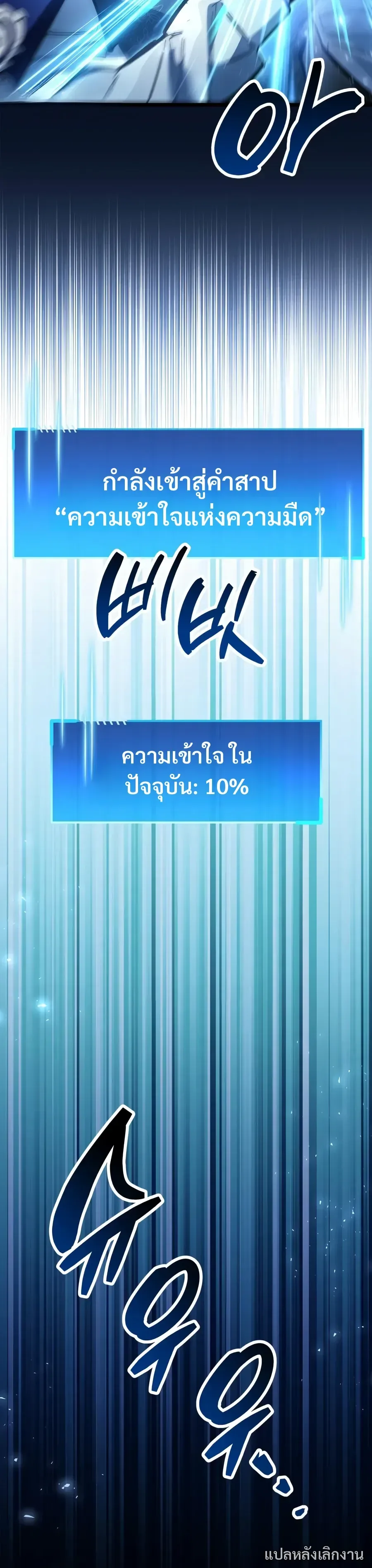 The Player Hides His Past ตอนที่ 133 หน้า 42