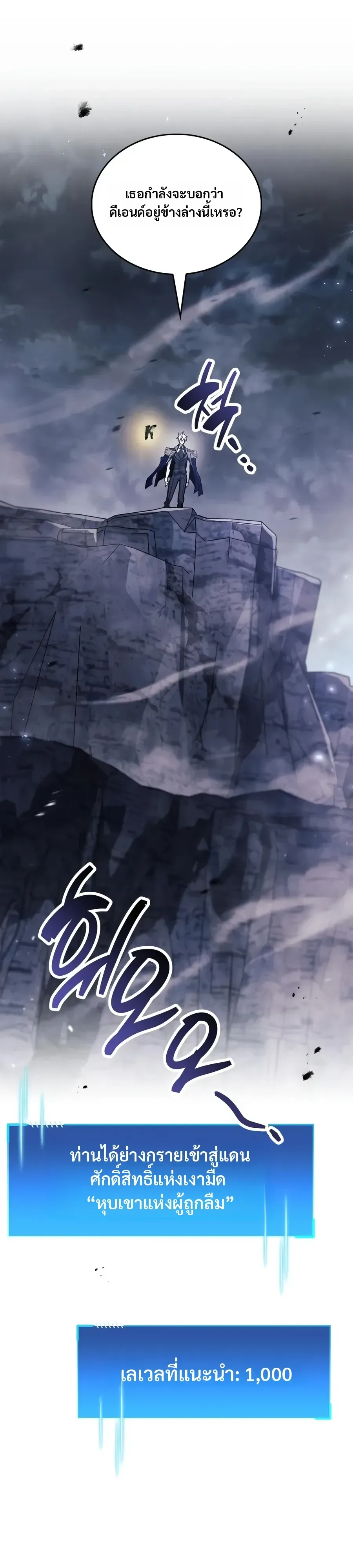 The Player Hides His Past ตอนที่ 133 หน้า 6