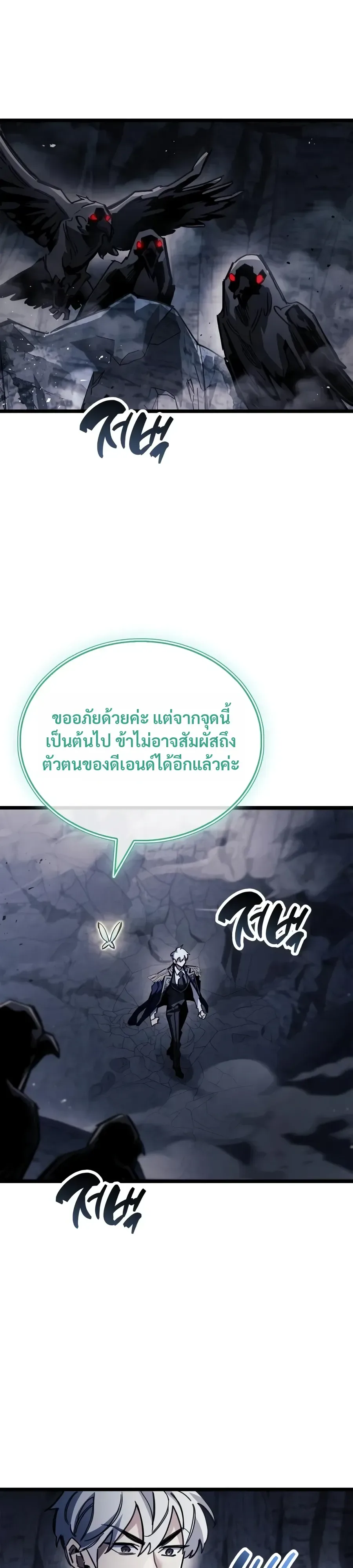 The Player Hides His Past ตอนที่ 133 หน้า 7