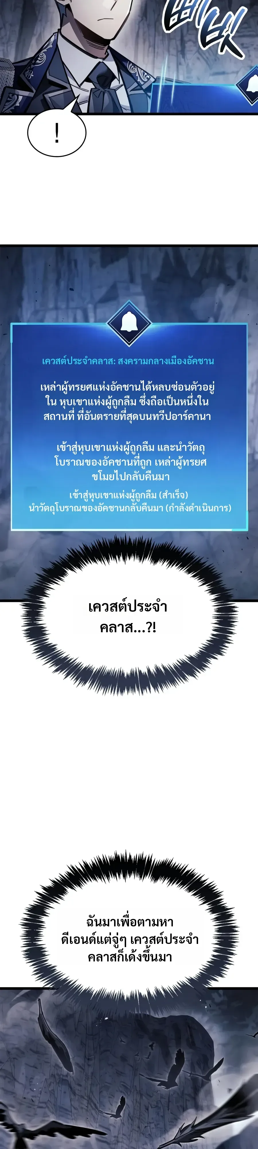 The Player Hides His Past ตอนที่ 133 หน้า 8
