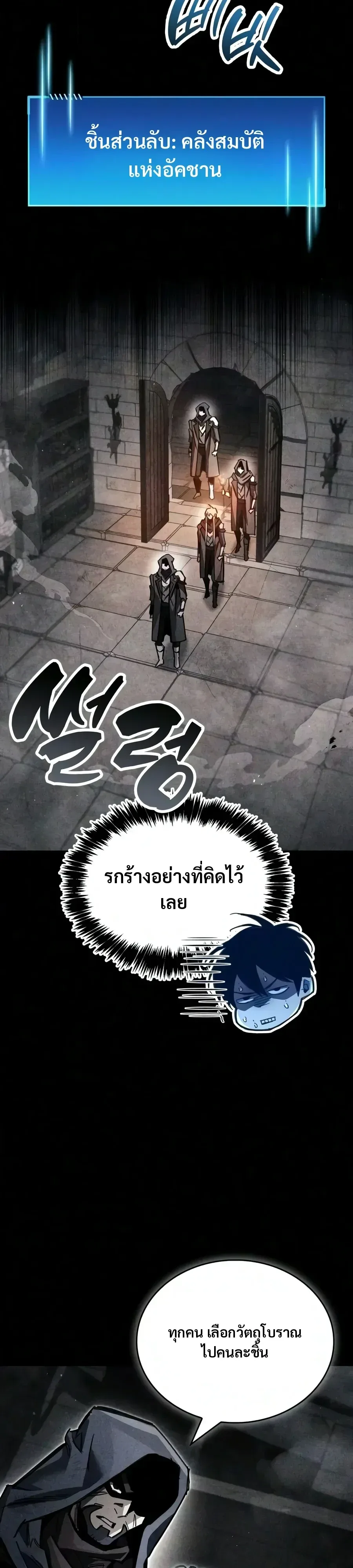 The Player Hides His Past ตอนที่ 134 หน้า 12