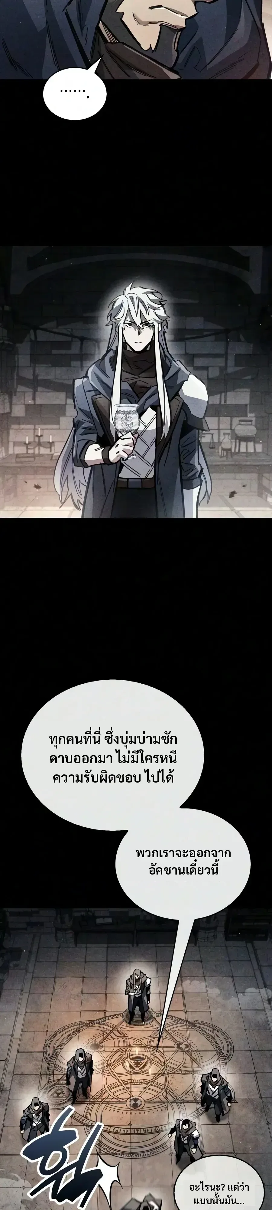The Player Hides His Past ตอนที่ 134 หน้า 23