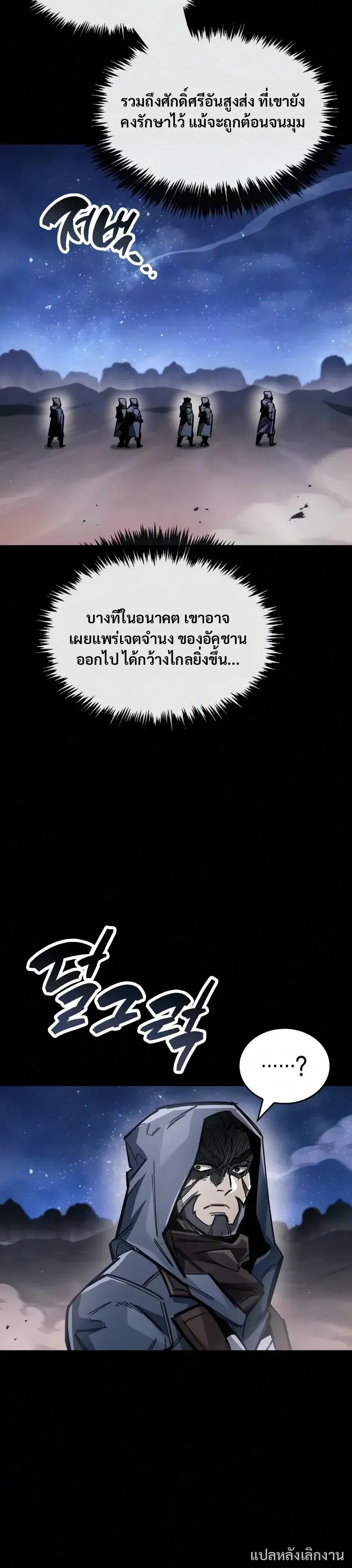The Player Hides His Past ตอนที่ 134 หน้า 29