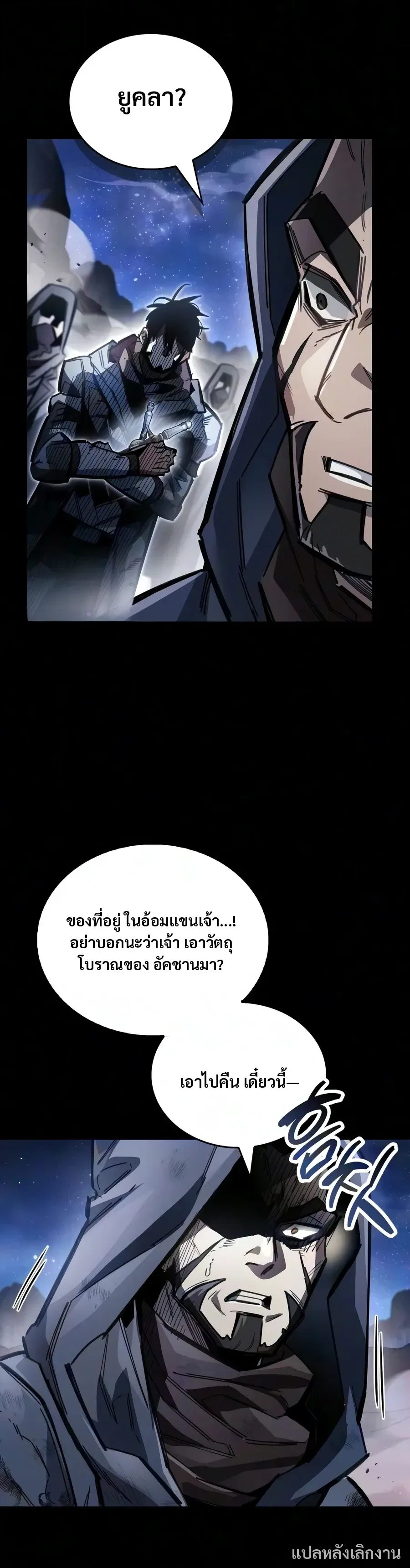 The Player Hides His Past ตอนที่ 134 หน้า 30
