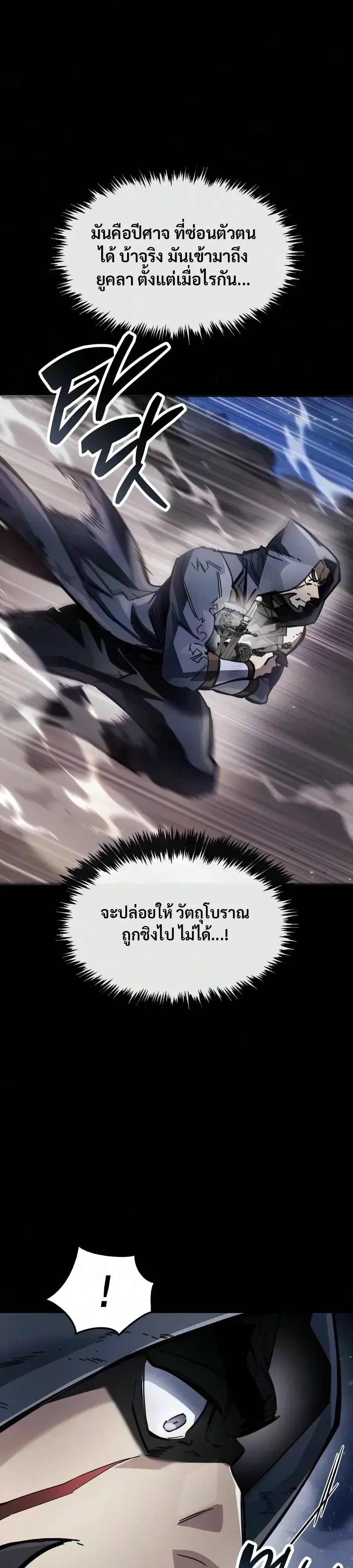 The Player Hides His Past ตอนที่ 134 หน้า 34