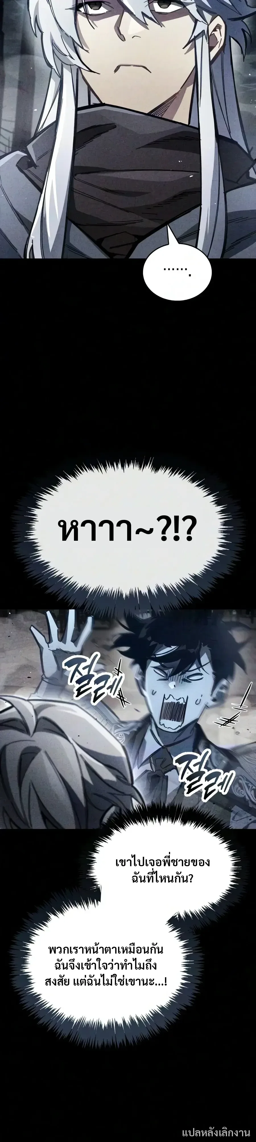 The Player Hides His Past ตอนที่ 134 หน้า 4