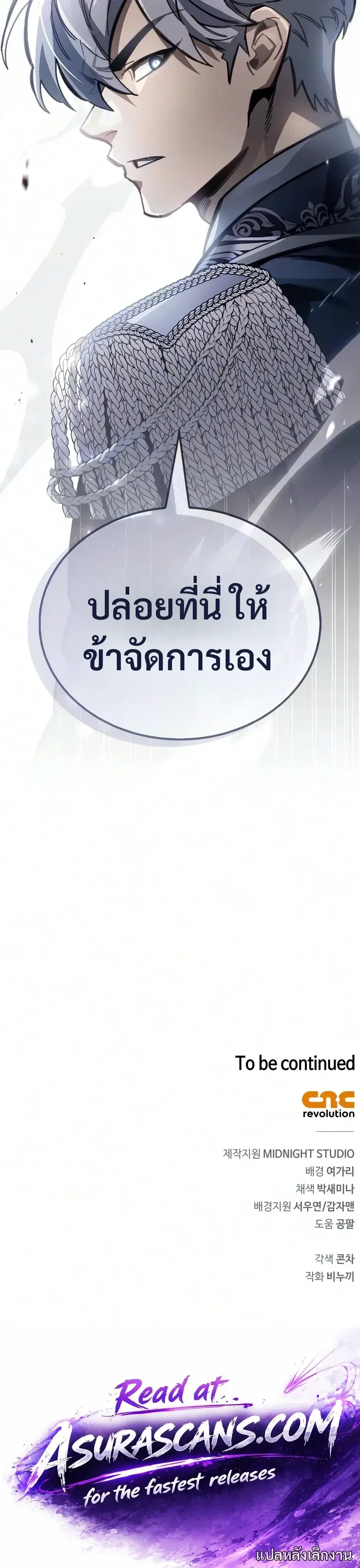 The Player Hides His Past ตอนที่ 134 หน้า 43
