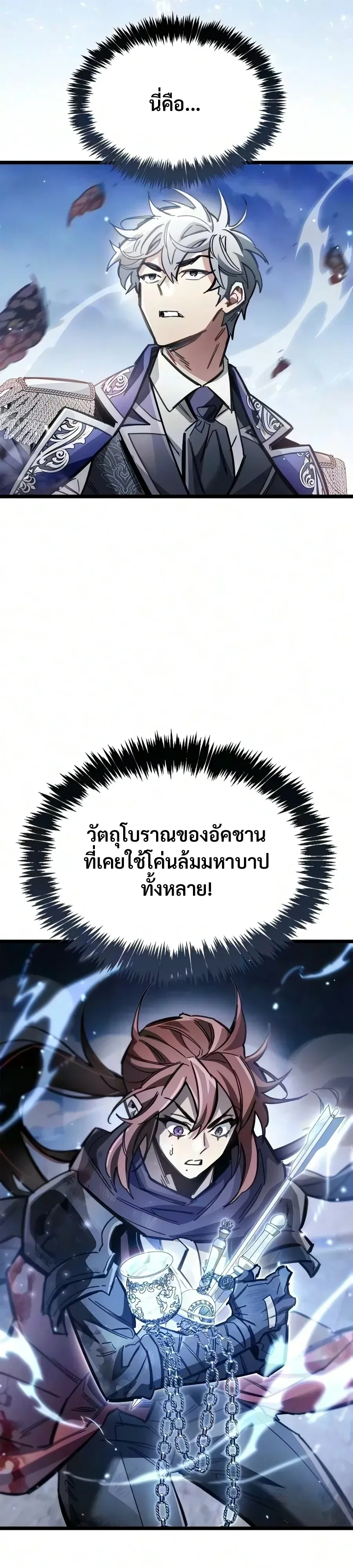 The Player Hides His Past ตอนที่ 135 หน้า 20