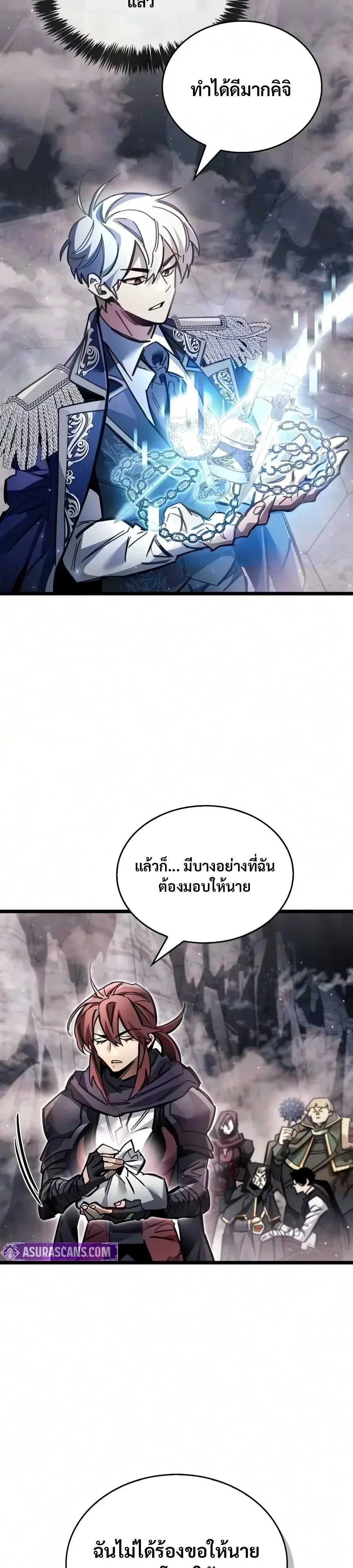 The Player Hides His Past ตอนที่ 135 หน้า 22