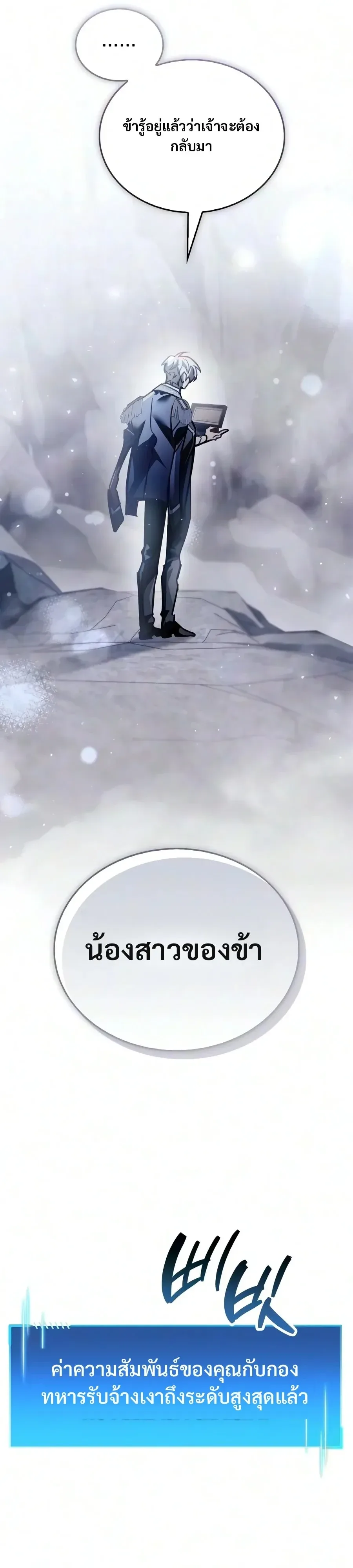 The Player Hides His Past ตอนที่ 135 หน้า 25