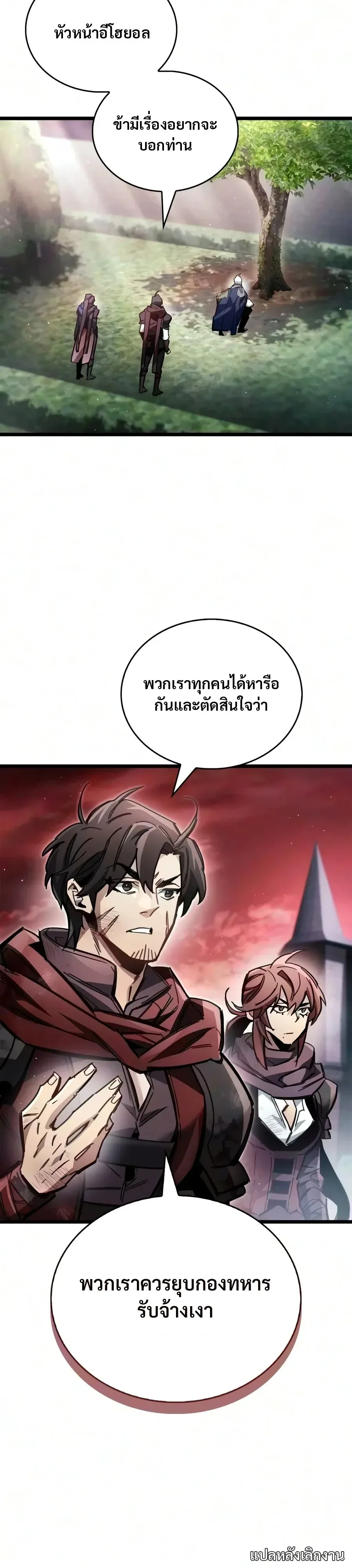 The Player Hides His Past ตอนที่ 135 หน้า 28