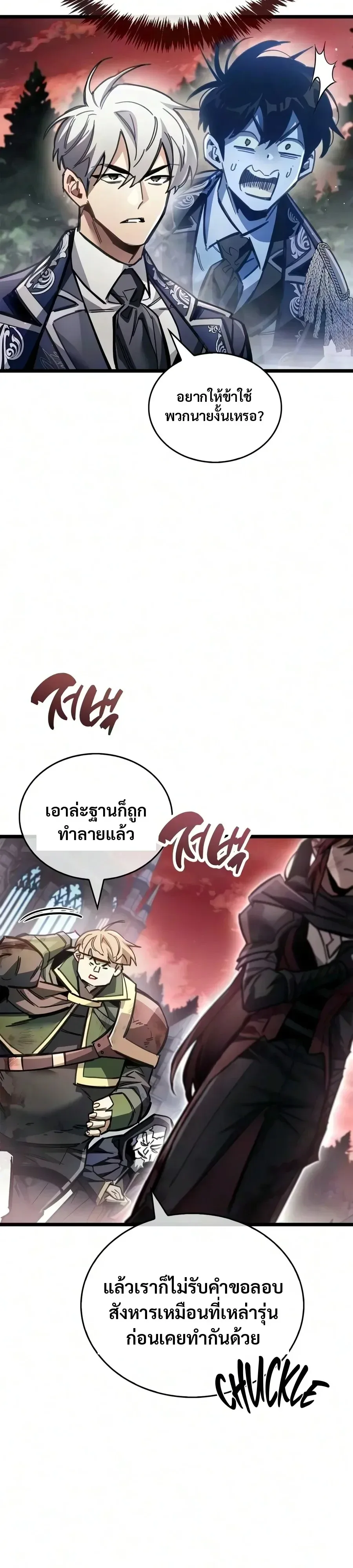 The Player Hides His Past ตอนที่ 135 หน้า 31