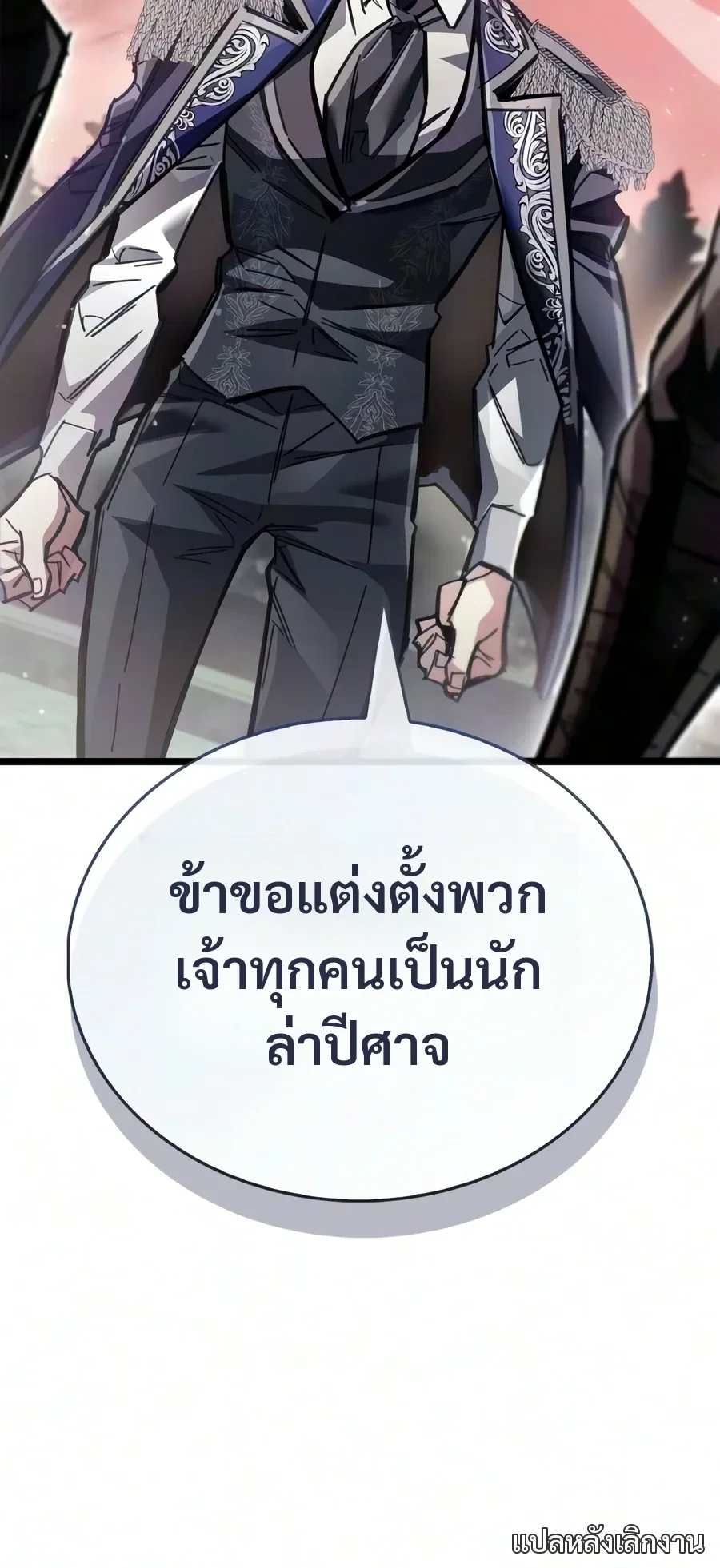 The Player Hides His Past ตอนที่ 135 หน้า 34