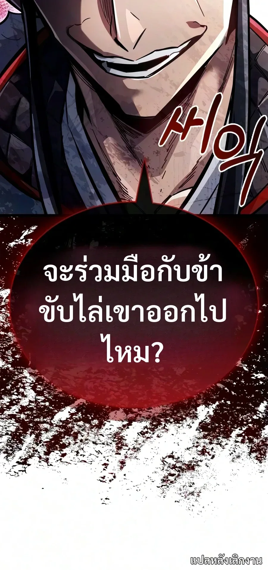 The Player Hides His Past ตอนที่ 135 หน้า 44