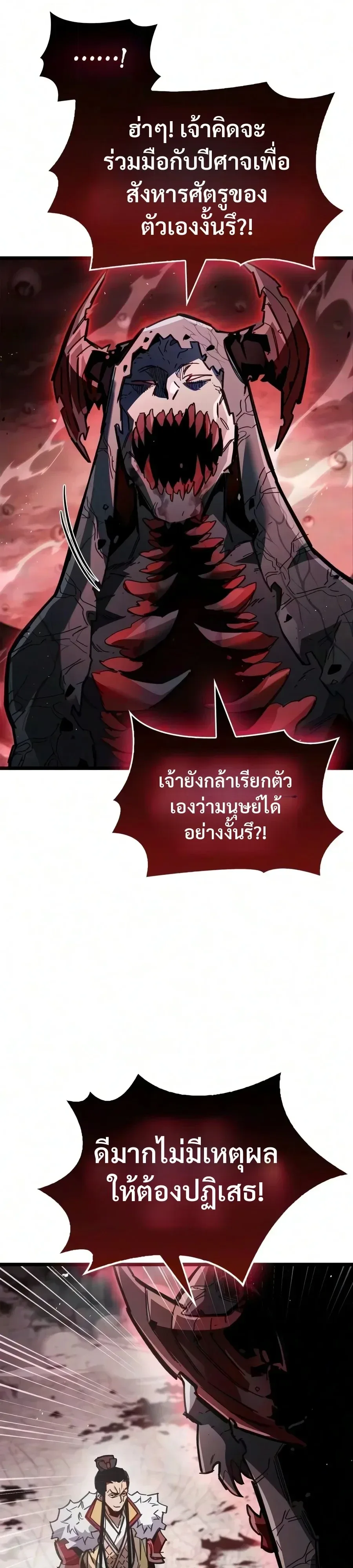 The Player Hides His Past ตอนที่ 135 หน้า 45