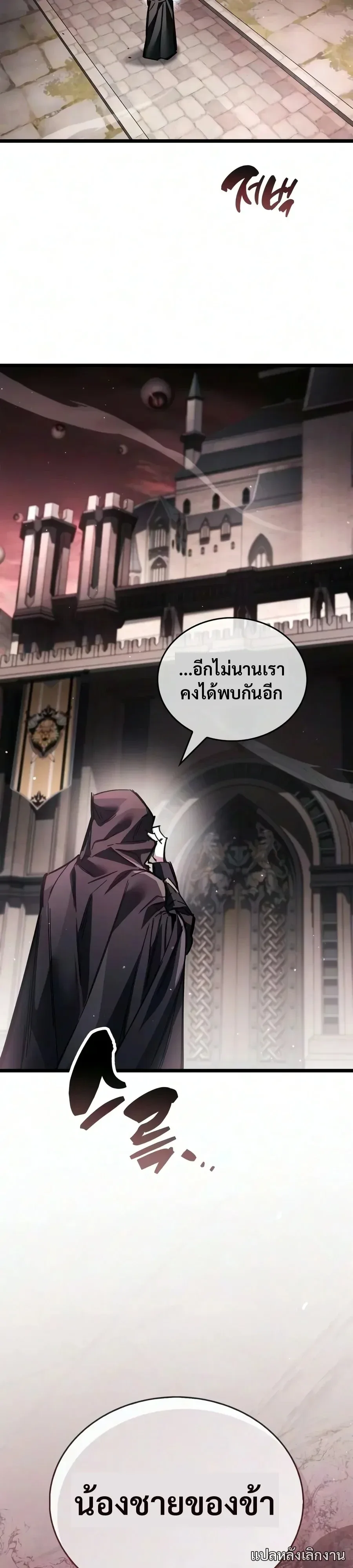 The Player Hides His Past ตอนที่ 135 หน้า 48