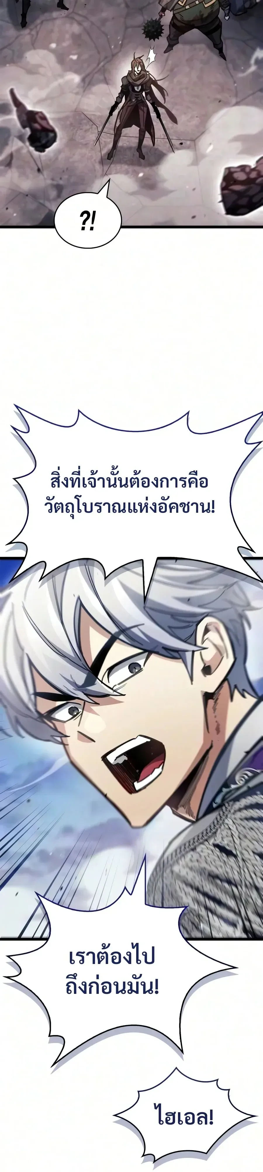 The Player Hides His Past ตอนที่ 135 หน้า 7