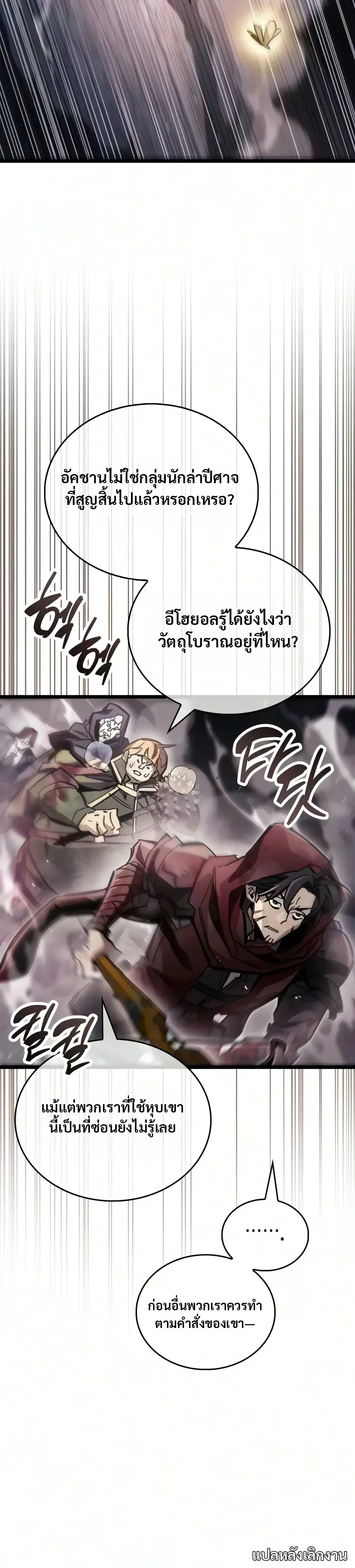 The Player Hides His Past ตอนที่ 135 หน้า 9