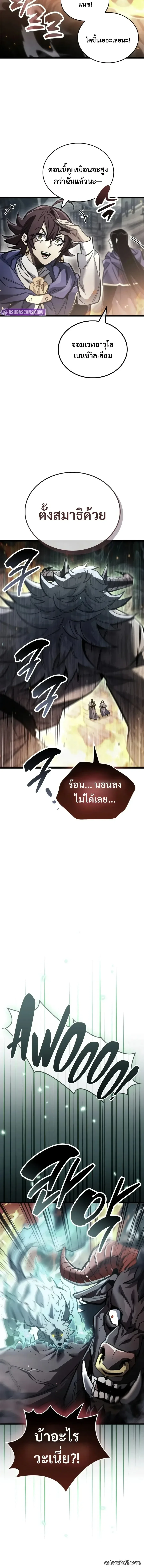 The Player Hides His Past ตอนที่ 137 หน้า 10