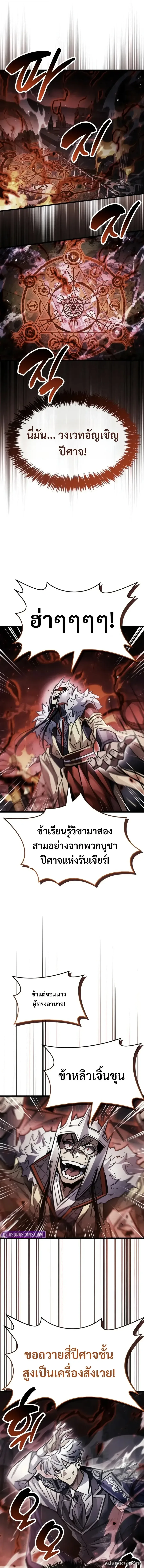 The Player Hides His Past ตอนที่ 137 หน้า 17