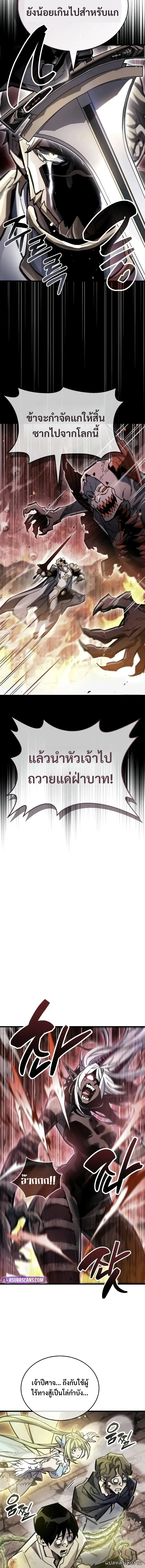The Player Hides His Past ตอนที่ 137 หน้า 8