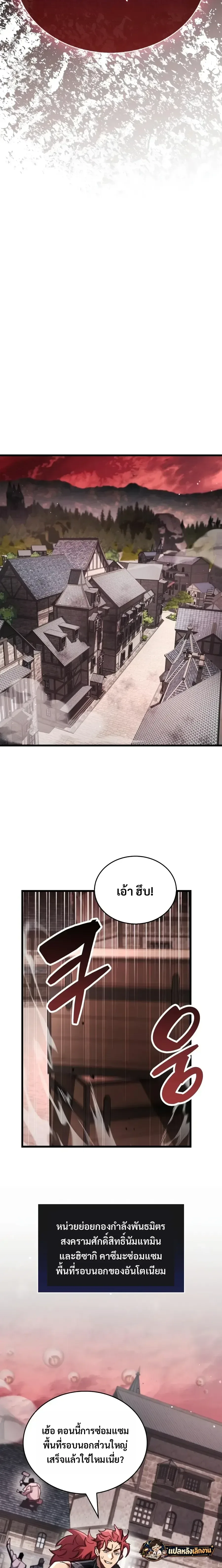 The Player Hides His Past ตอนที่ 141 หน้า 16