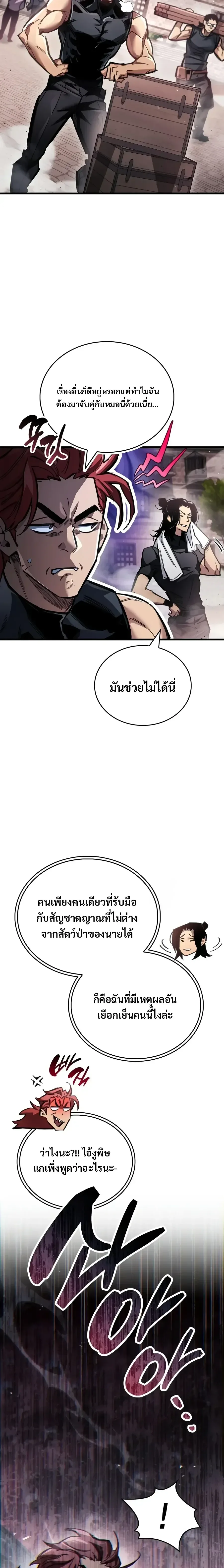 The Player Hides His Past ตอนที่ 141 หน้า 17