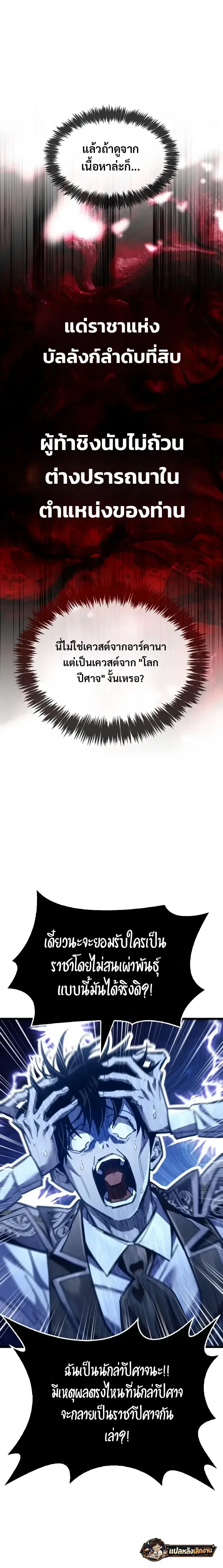 The Player Hides His Past ตอนที่ 141 หน้า 2