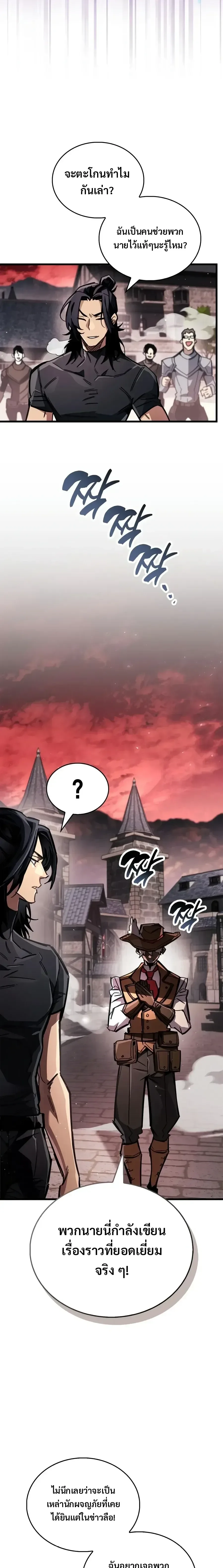 The Player Hides His Past ตอนที่ 141 หน้า 27
