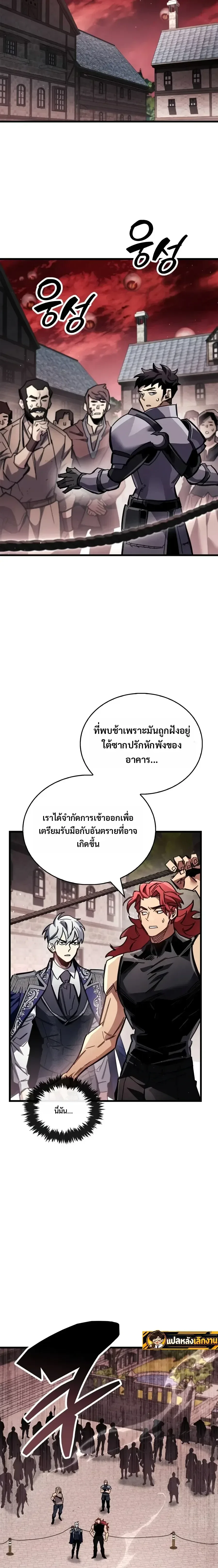 The Player Hides His Past ตอนที่ 142 หน้า 18
