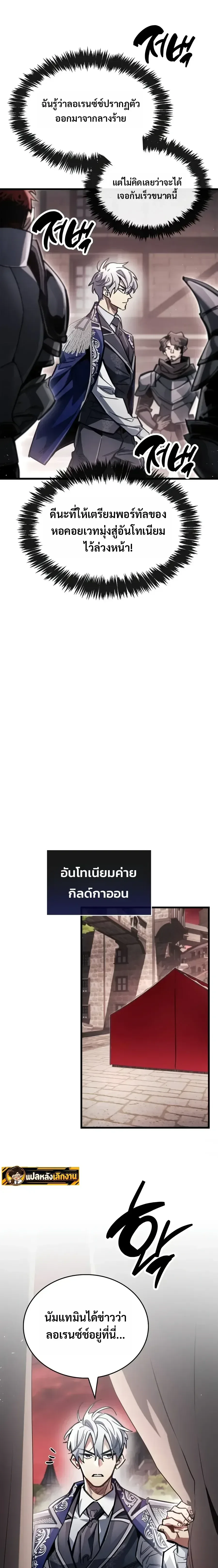 The Player Hides His Past ตอนที่ 142 หน้า 2