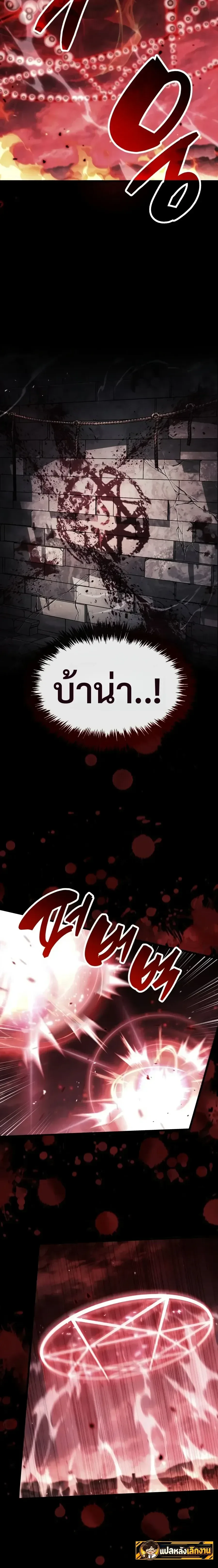 The Player Hides His Past ตอนที่ 142 หน้า 24