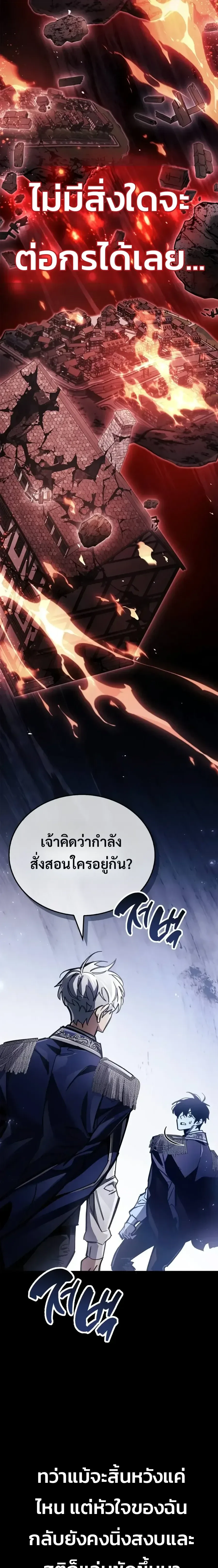 The Player Hides His Past ตอนที่ 142 หน้า 29